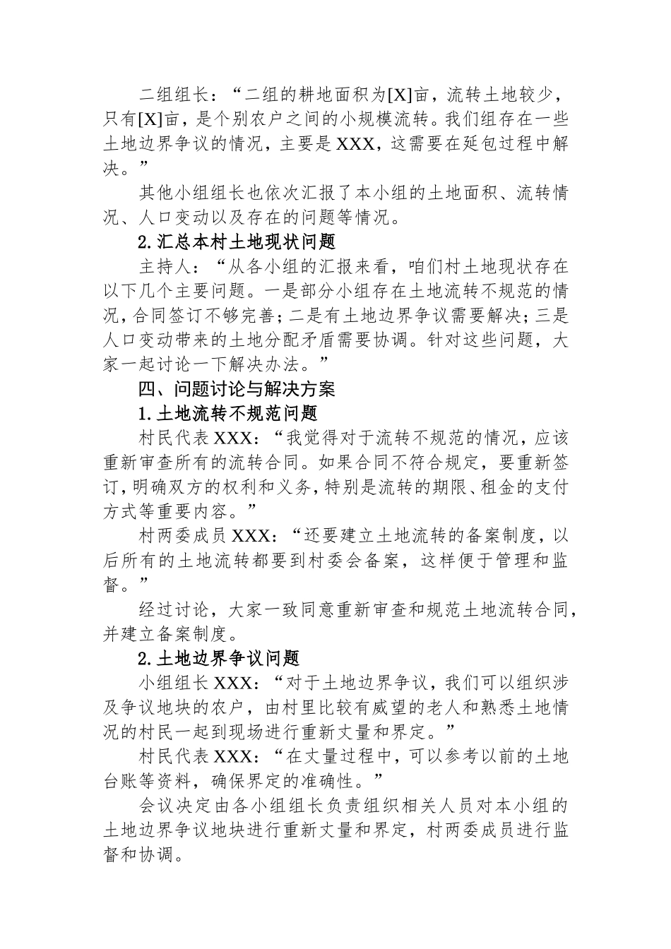 2025年村土地二轮延包会议记录.doc_第2页