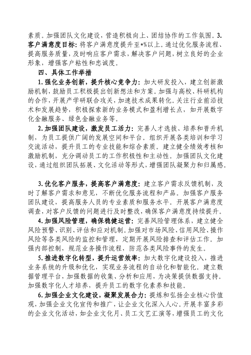 2025年单位务虚会发言材料.doc_第2页