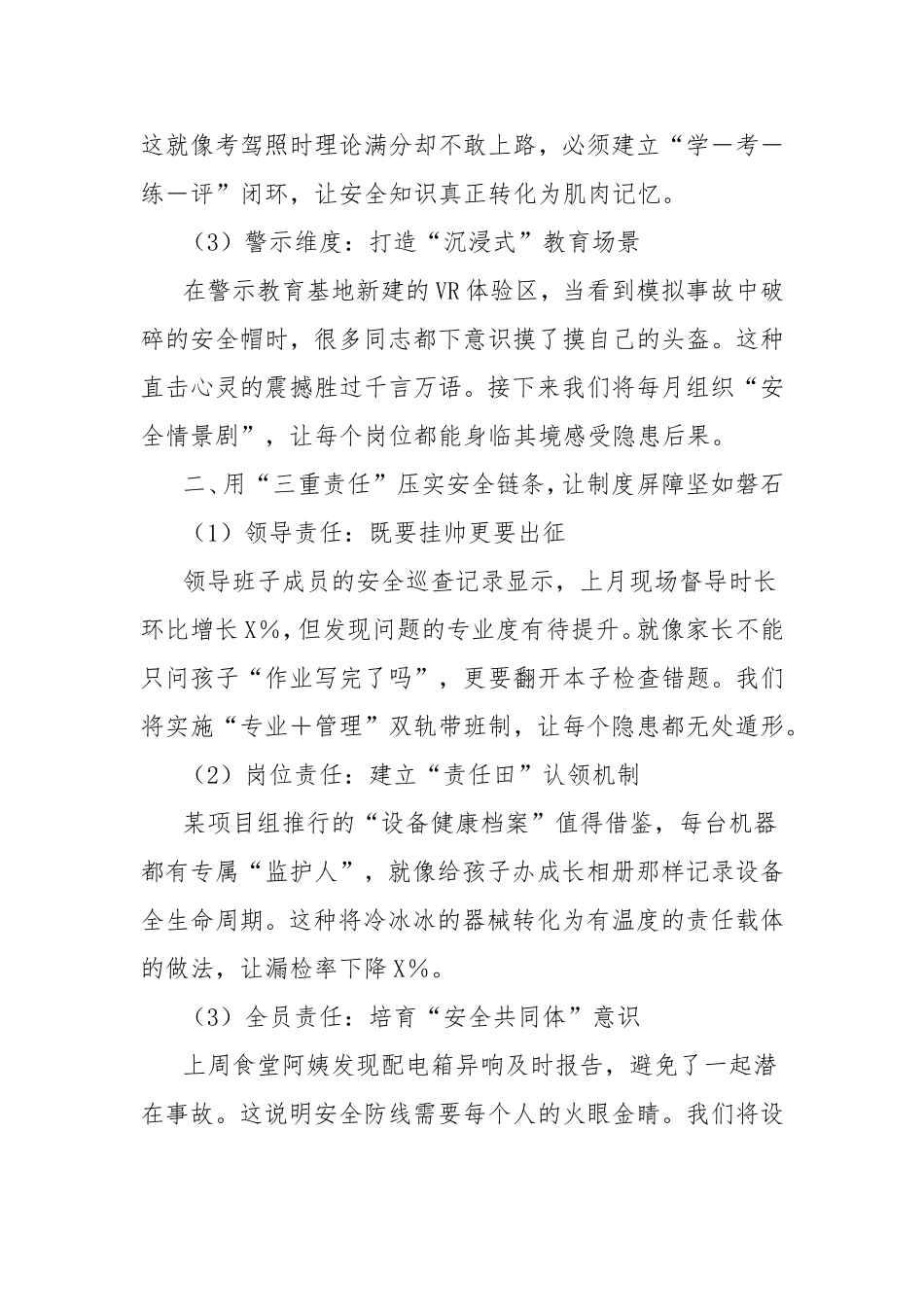 2025年第一季度队伍安全警示教育大会上的讲话：筑牢思想防线压实责任链条守护发展根基.doc_第2页
