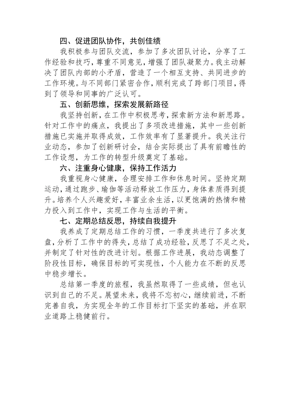 2025年第一季度个人工作回顾：奋发向前，不懈努力.doc_第2页