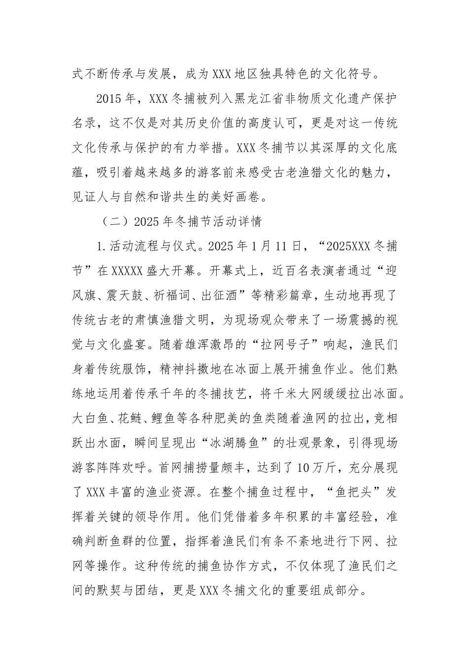 2025年冬捕节调研成果转化报告.doc_第2页