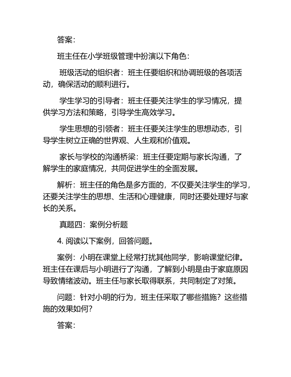 小学教师招聘考试真题及答案解析.docx_第2页