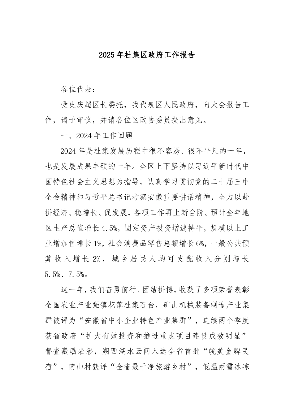 2025年杜集区政府工作报告.doc_第1页