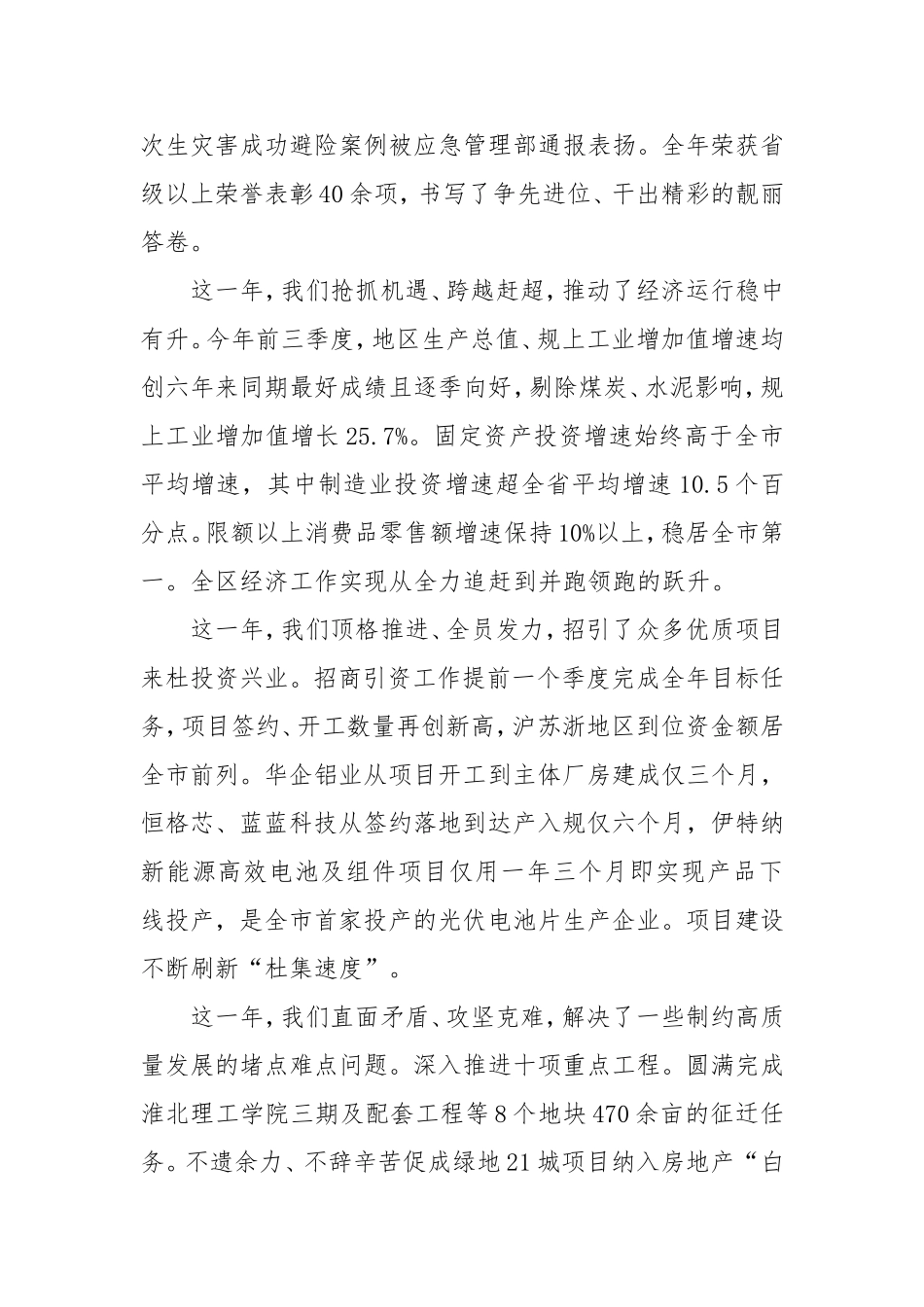 2025年杜集区政府工作报告.doc_第2页