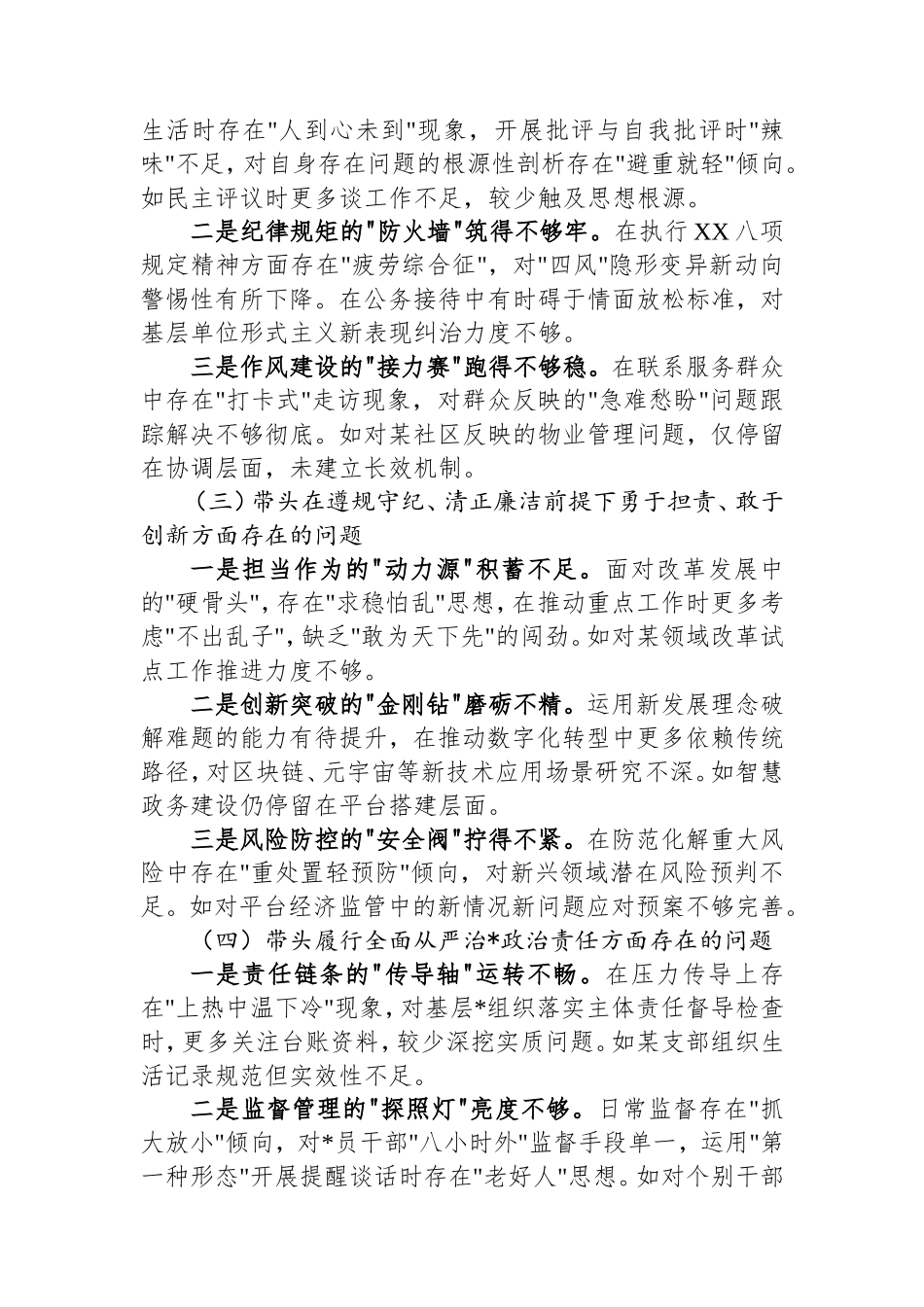 2025年度“四个带头”及典型案例的民主生活会个人对照检查发言提纲.doc_第2页