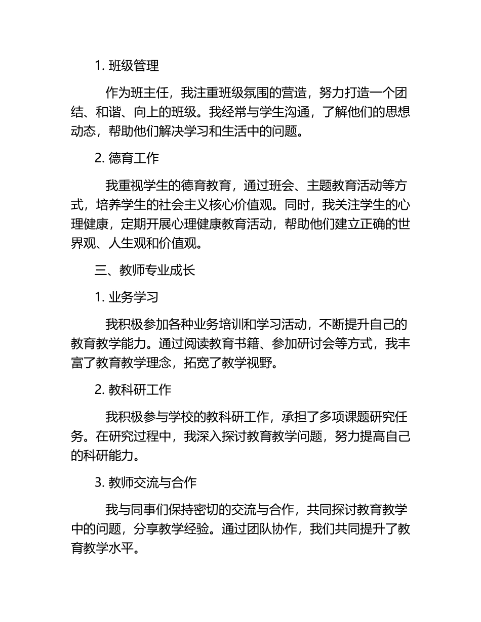小学骨干教师工作总结.docx_第2页