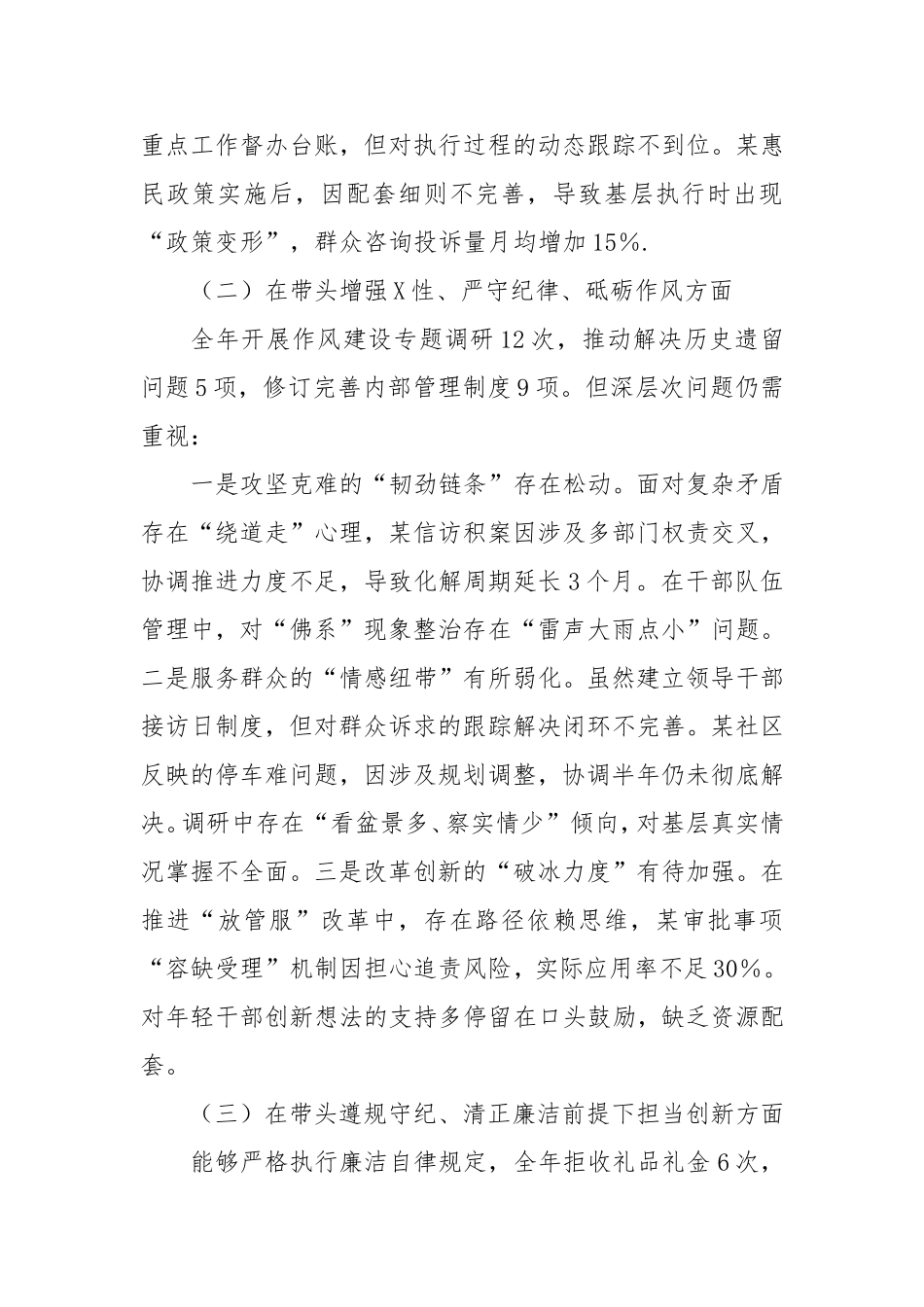 2025年度民主生活会个人发言提纲.doc_第2页