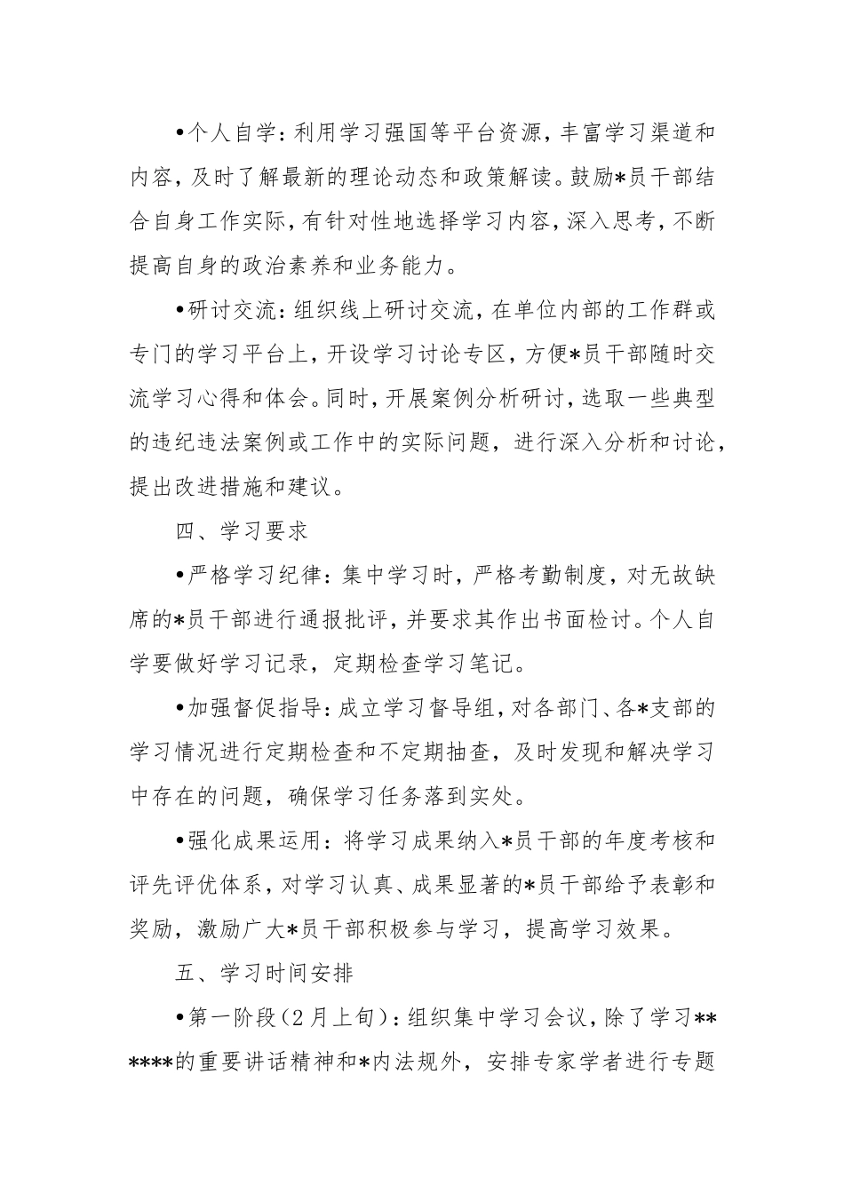 2025年度民主生活会会前学习方案.doc_第2页