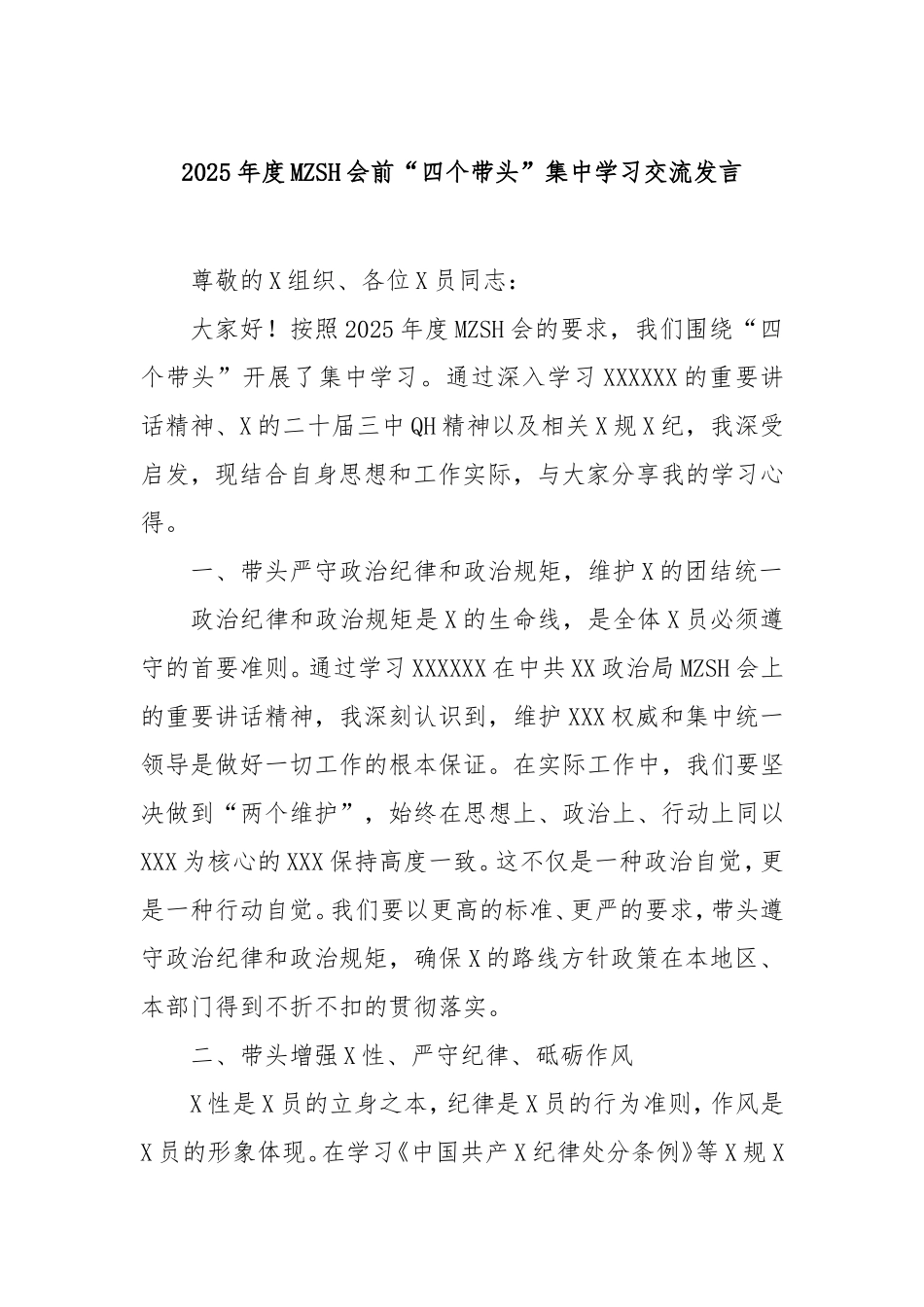 2025年度民主生活会前“四个带头”集中学习交流发言.doc_第1页