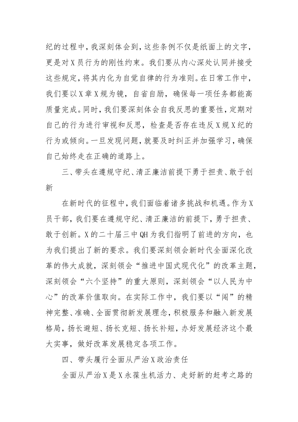 2025年度民主生活会前“四个带头”集中学习交流发言.doc_第2页