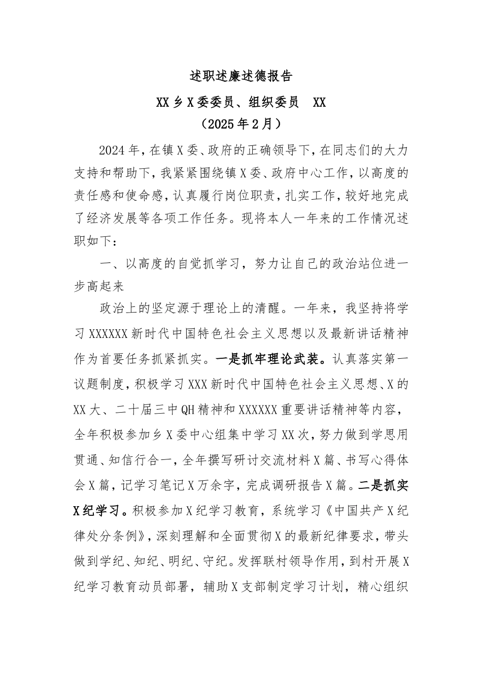 2025年度述职述德述廉报告.doc_第1页