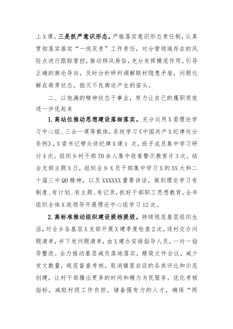 2025年度述职述德述廉报告.doc_第2页