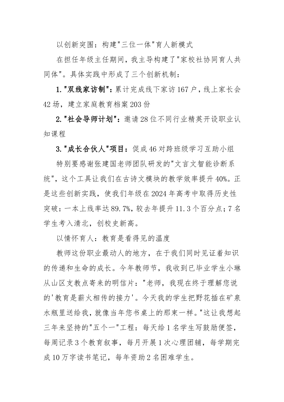 2025年度优秀教师获奖感言：躬耕三尺台，静待千树开.doc_第2页