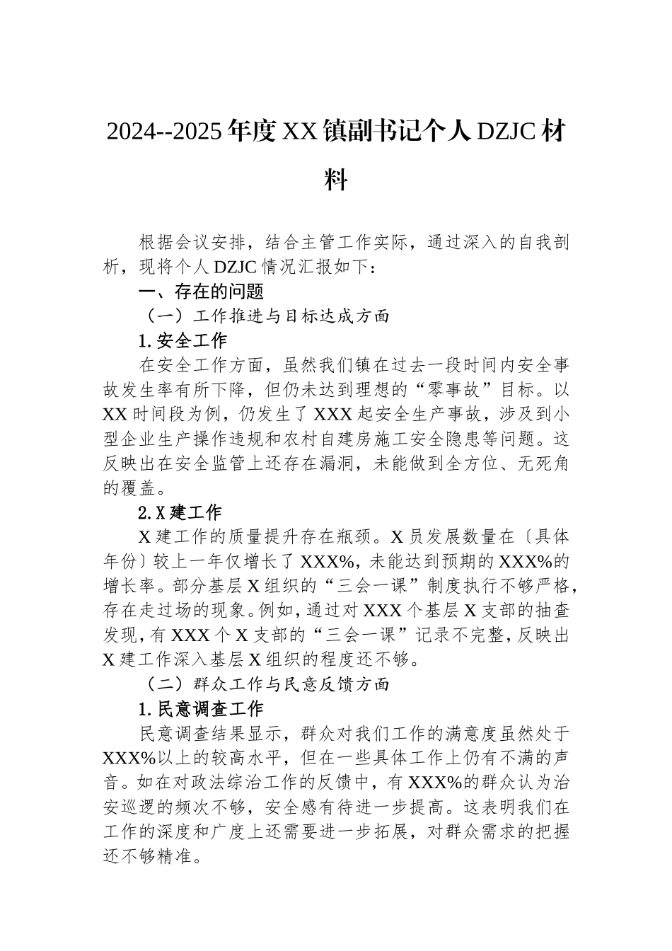 2025年度镇副书记个人对照检查材料.doc_第1页