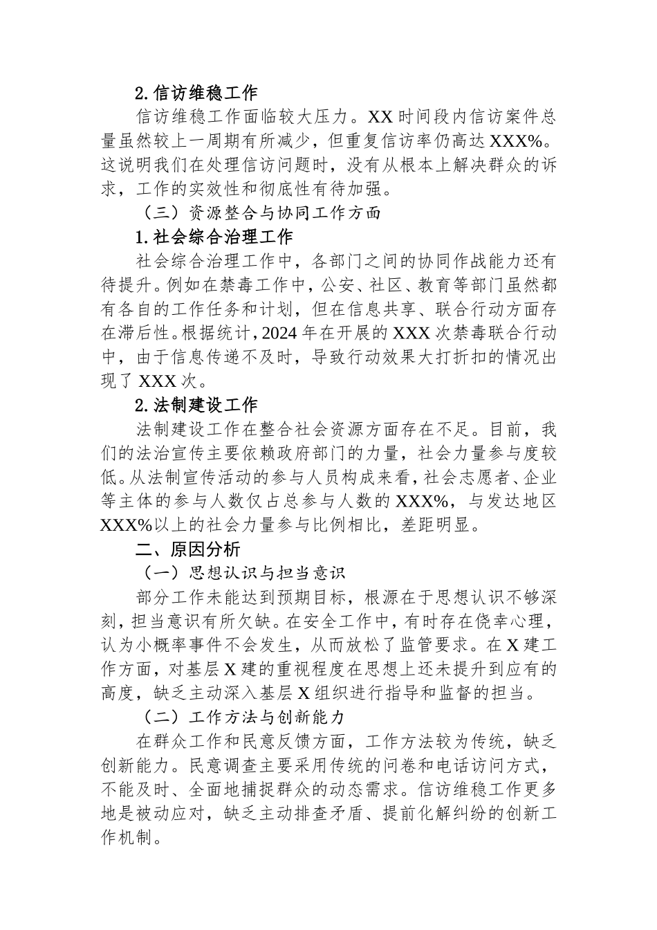 2025年度镇副书记个人对照检查材料.doc_第2页