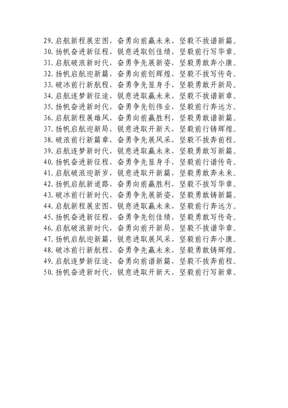 2025年工作计划结尾金句50例.doc_第2页