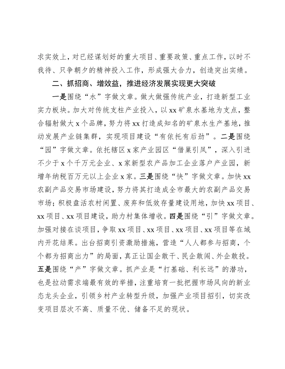 2025年工作谋划务虚会交流讲话.doc_第2页