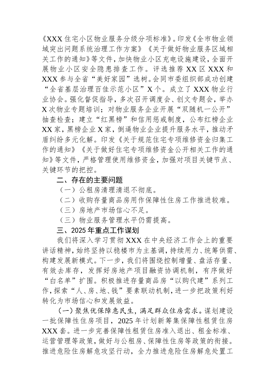 2025年工作务虚会汇报材料（市住房中心）.doc_第2页