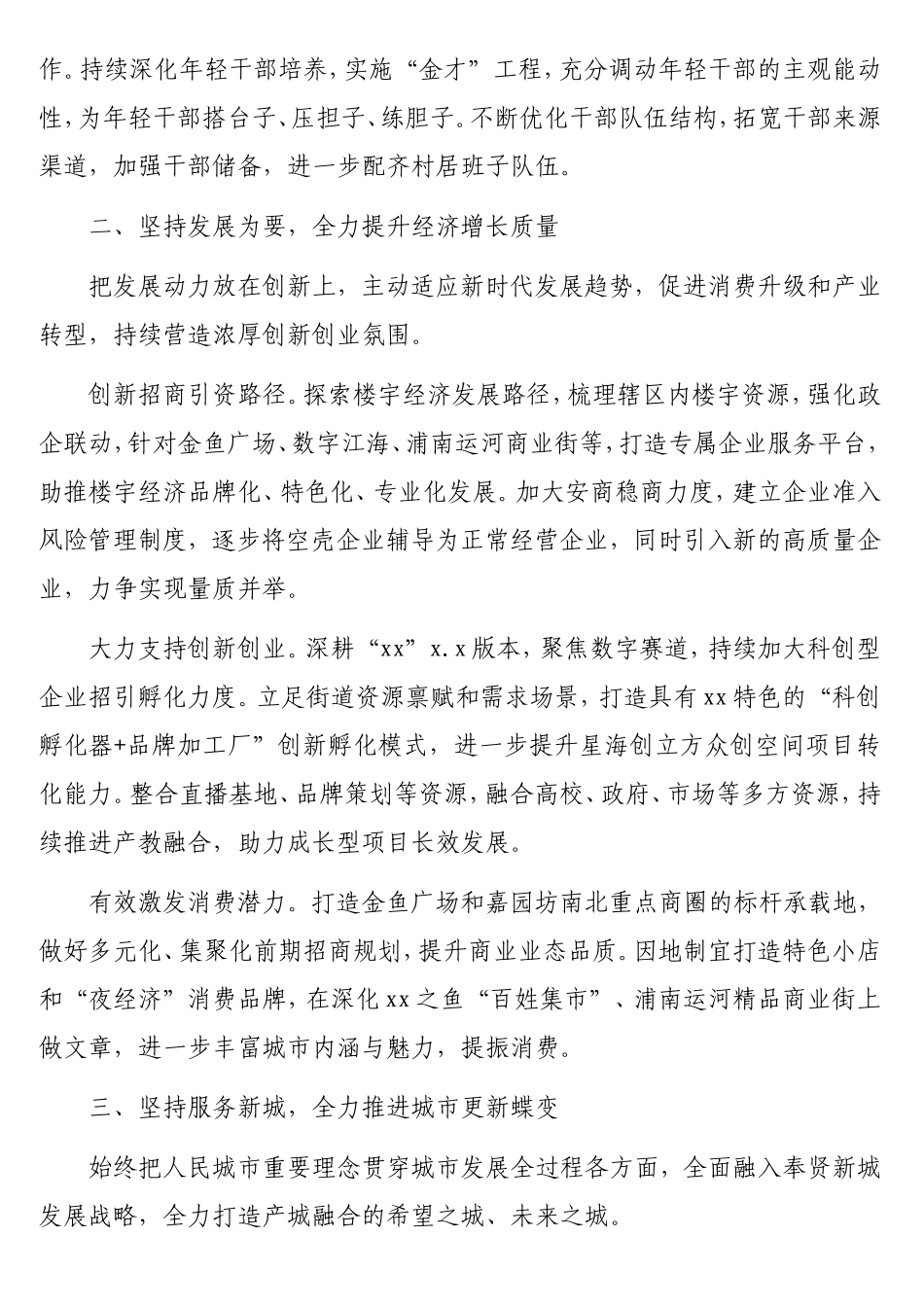2025年工作要点（街道）.doc_第2页