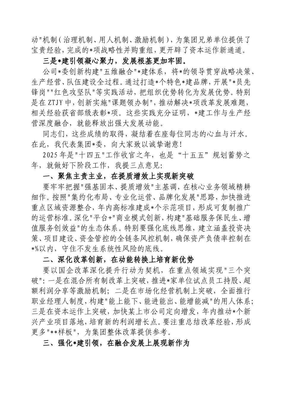 2025年国企领导出席子公司工作会的讲话.doc_第2页