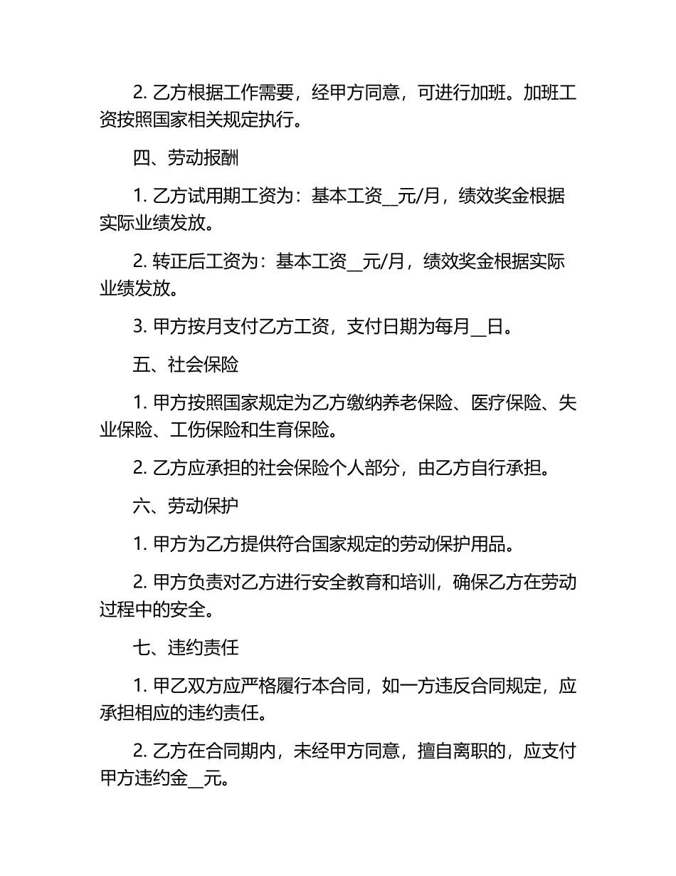 销售岗位临时劳动合同2篇.docx_第2页