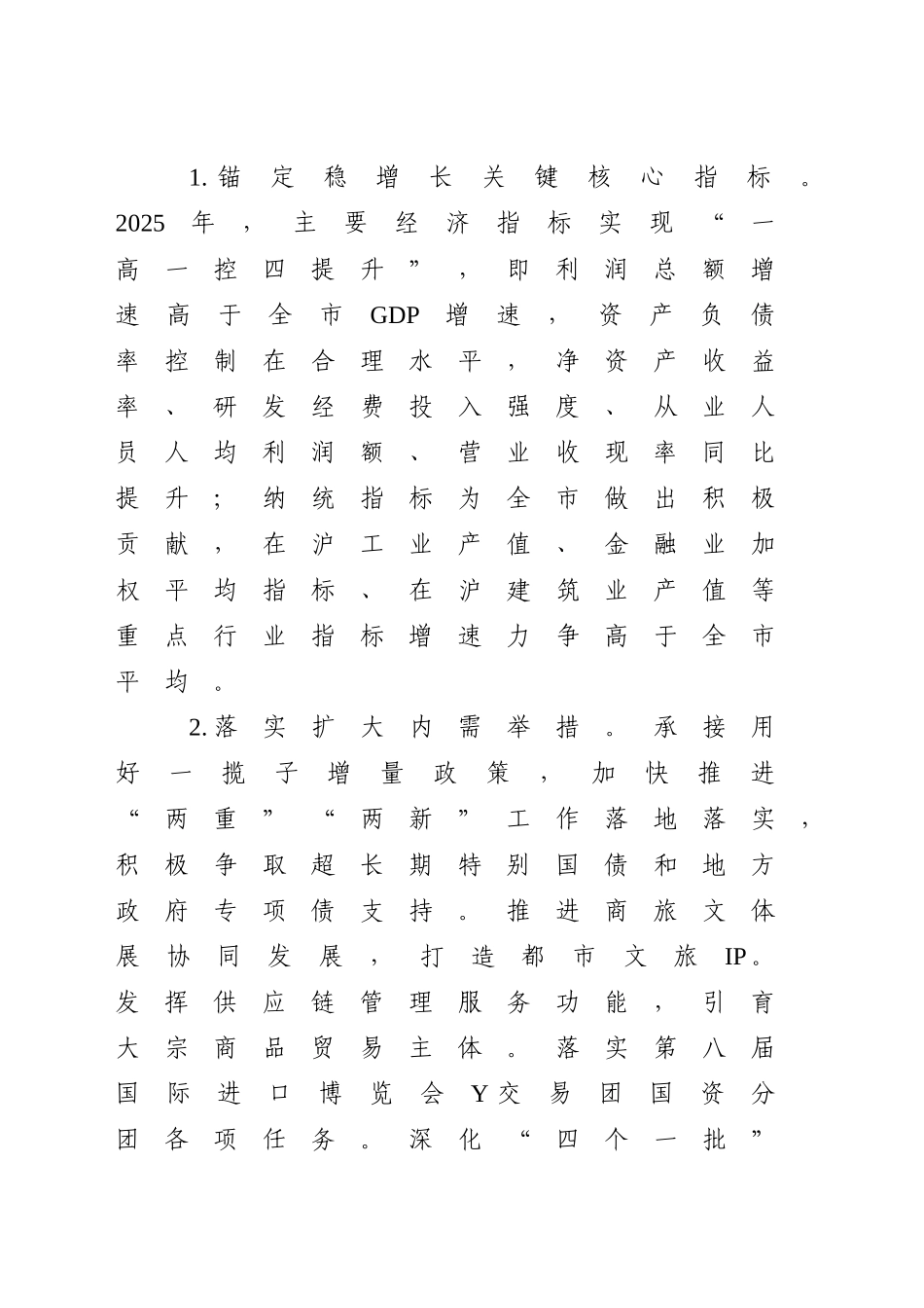 2025年国资委工作要点.doc_第2页