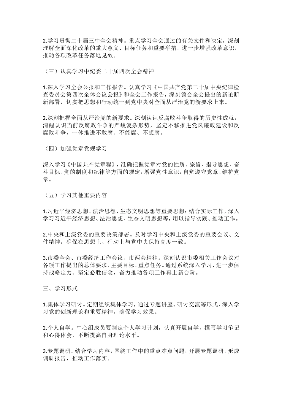 2025年机关企事业单位理论学习中心组学习计划（通用版）.doc_第2页