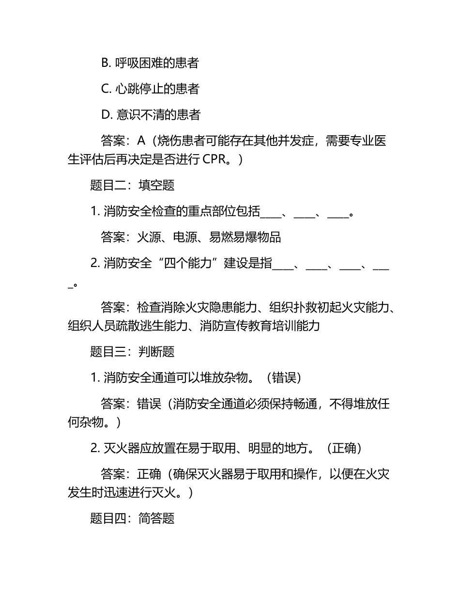 消防技能竞赛考试题及答案.docx_第2页