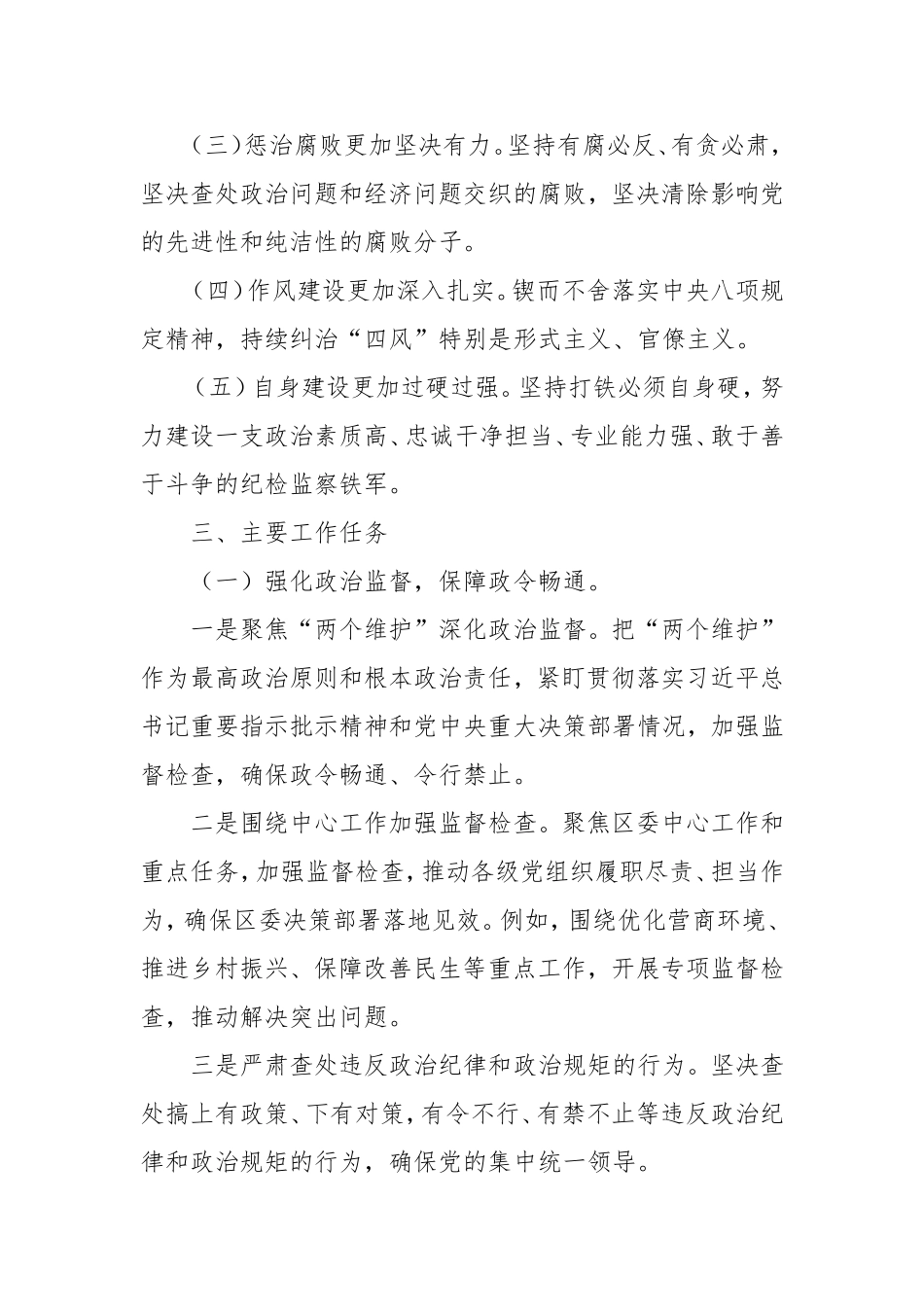 2025年纪委工作计划.doc_第2页