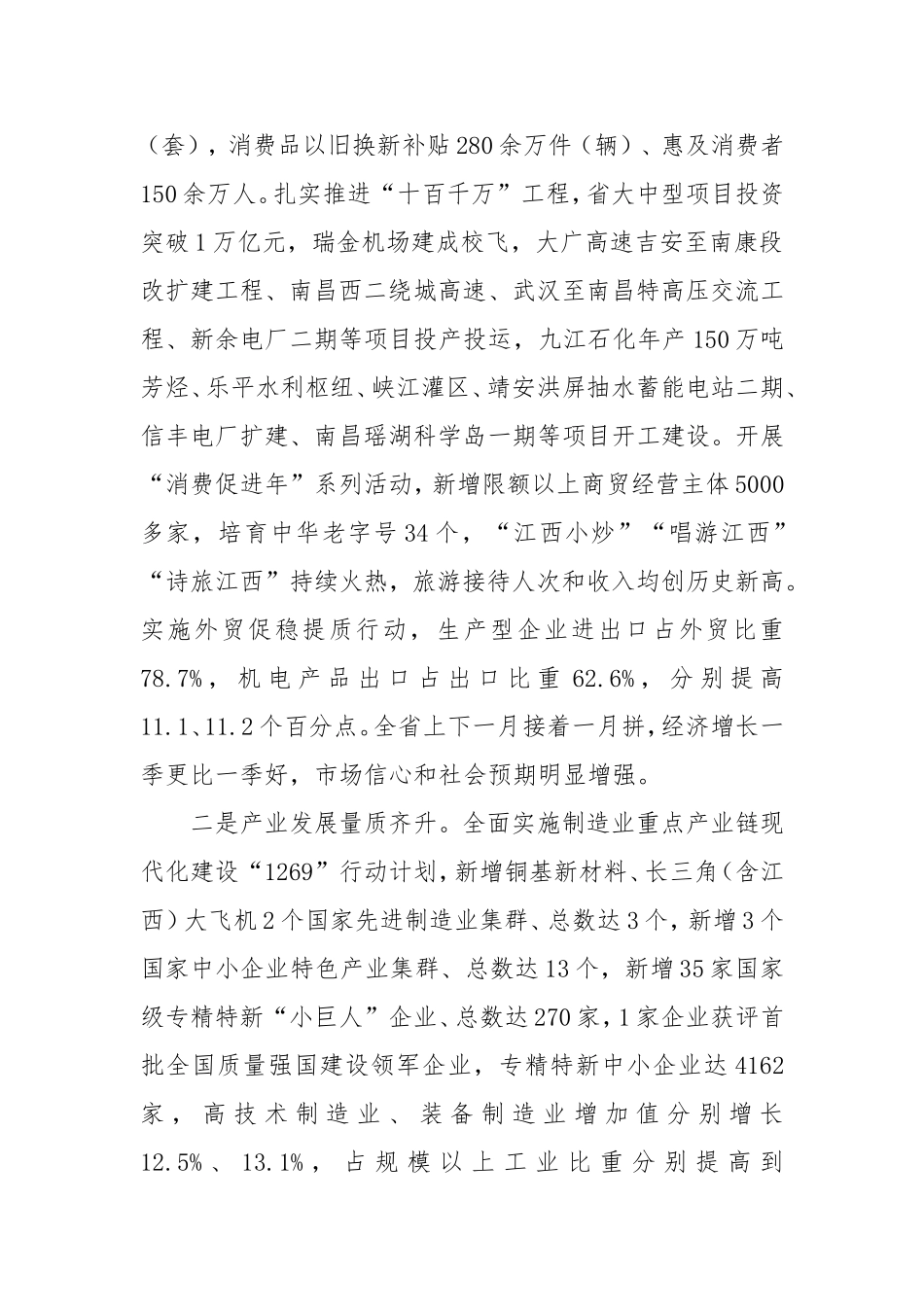 2025年江西省政府工作报告.doc_第2页