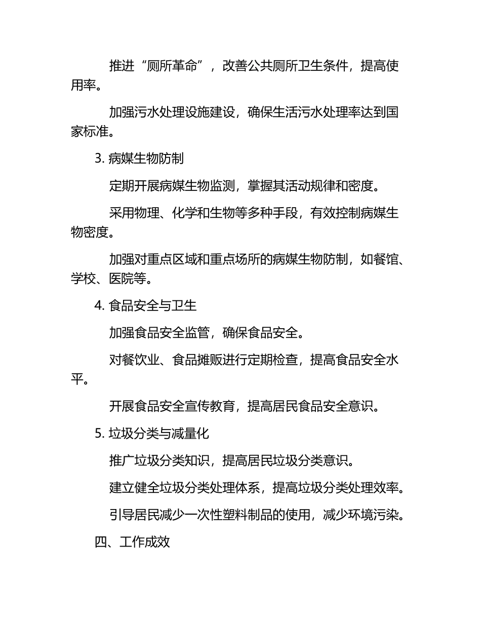 乡镇爱国卫生工作总结.docx_第2页