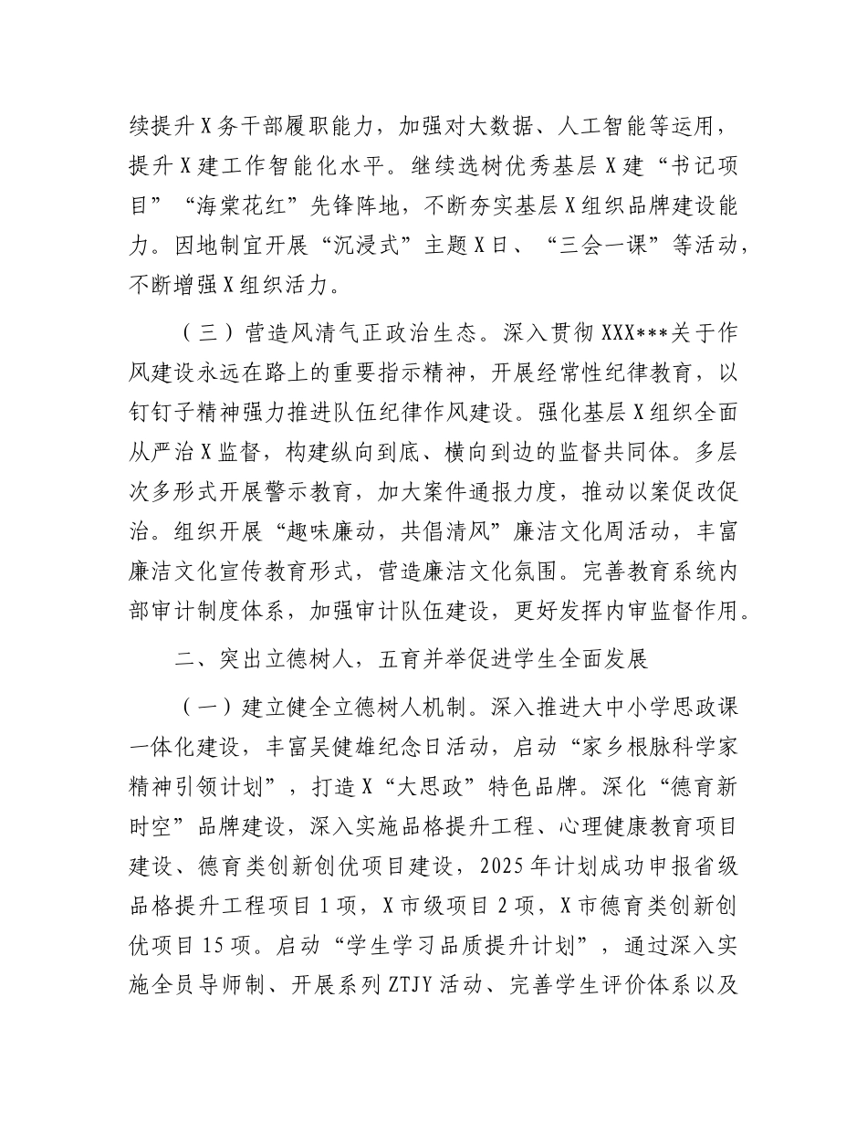 2025年教育工作要点.doc_第2页