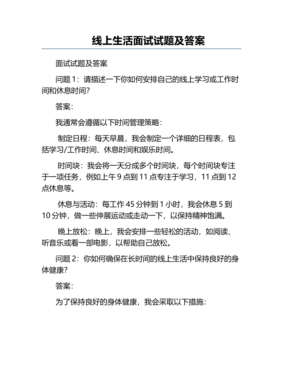 线上生活面试试题及答案.docx_第1页