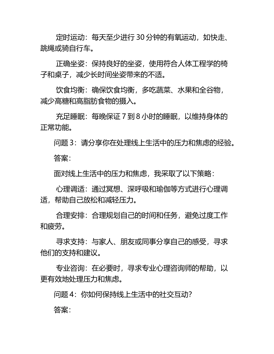 线上生活面试试题及答案.docx_第2页