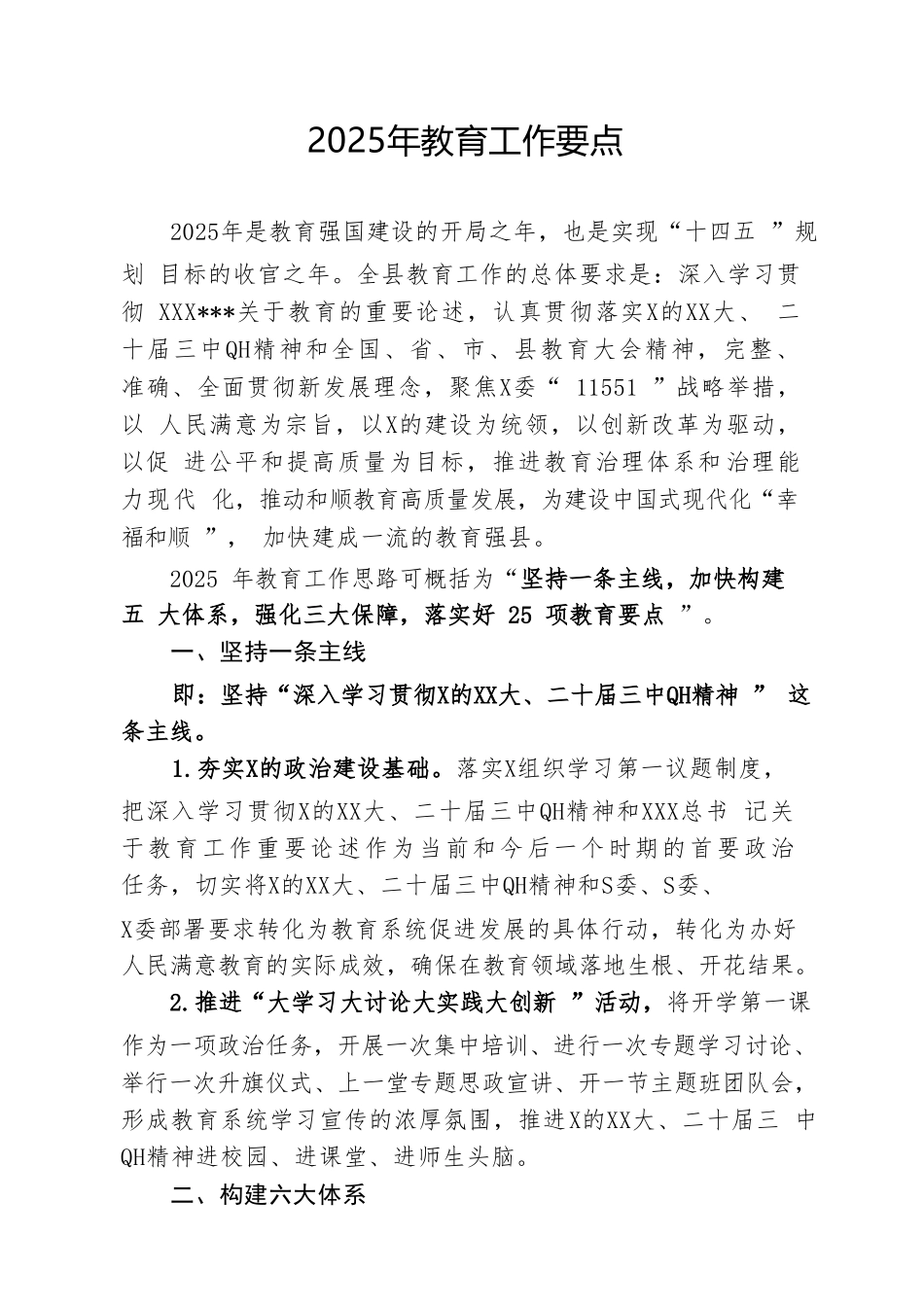 2025年教育工作要点2篇（教体）.doc_第1页