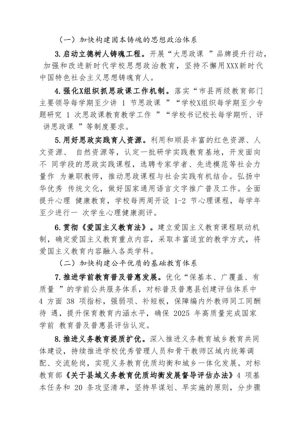 2025年教育工作要点2篇（教体）.doc_第2页