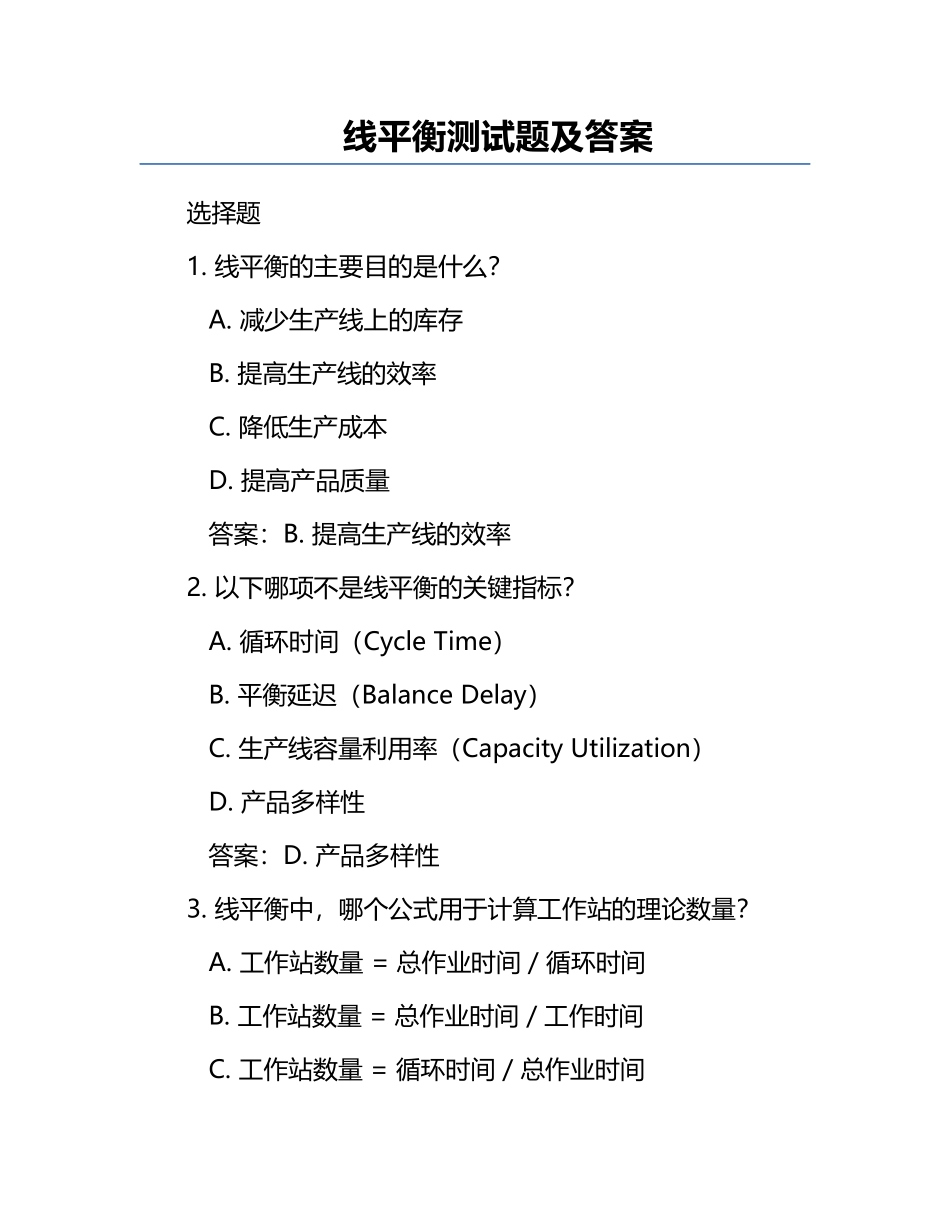线平衡测试题及答案.docx_第1页