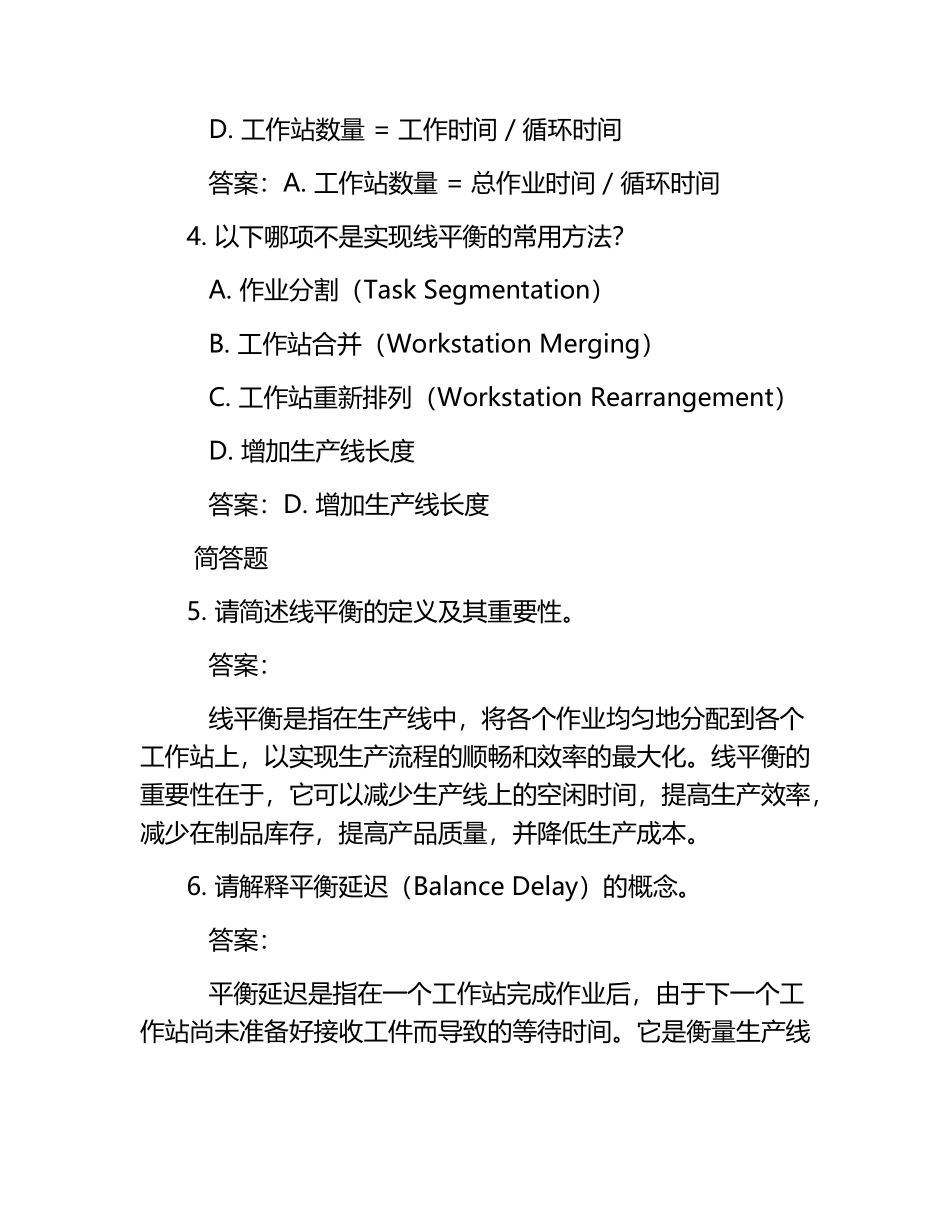 线平衡测试题及答案.docx_第2页