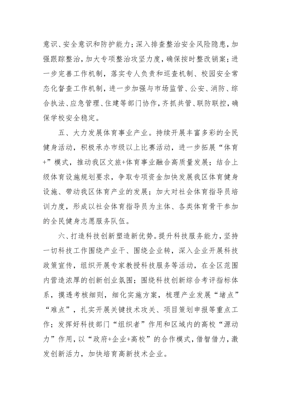 2025年教育体育科技局工作思路.doc_第2页