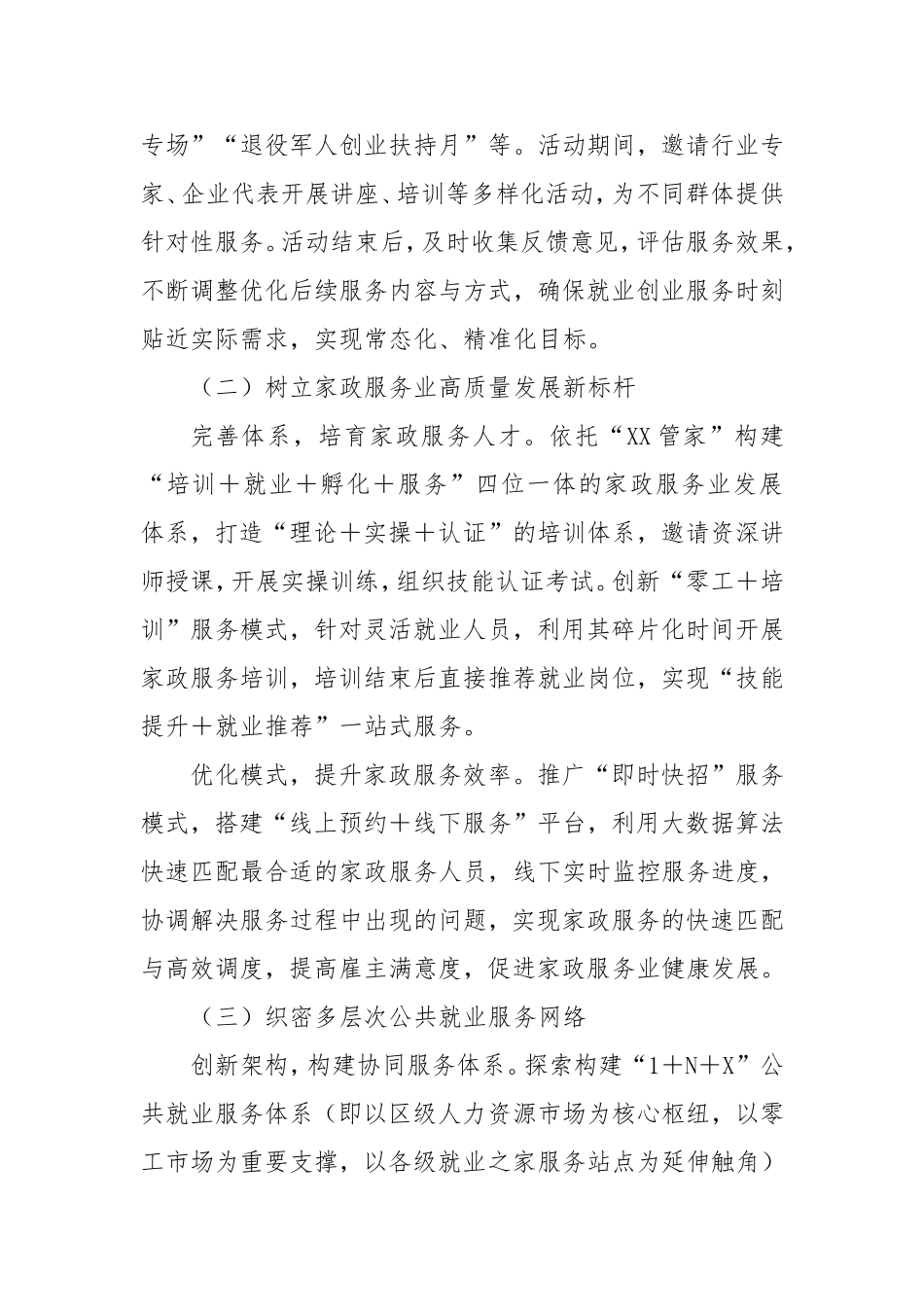 2025年就业创业工作特色亮点.doc_第2页