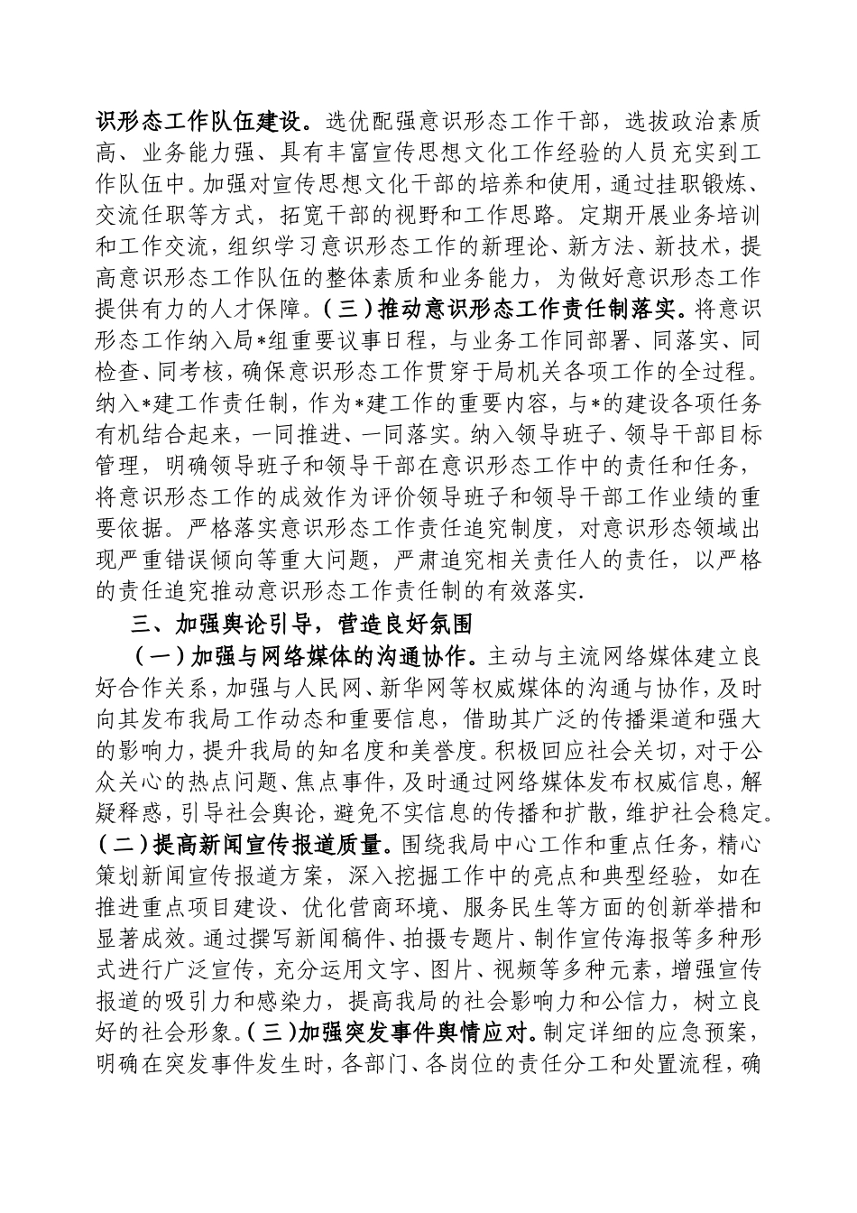 2025年局机关意识形态工作计划.doc_第2页