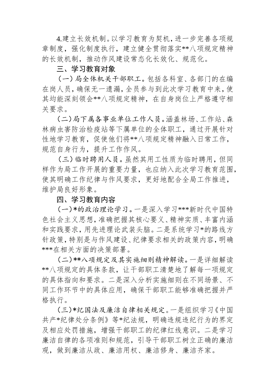 2025年局深入贯彻中央八项规定精神学习教育工作方案.doc_第2页
