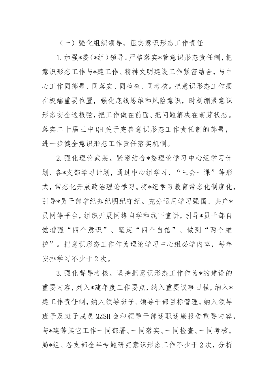 2025年局意识形态工作要点.doc_第2页