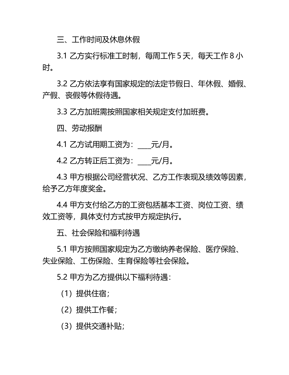 系统集成售后工程师劳动合同.docx_第2页