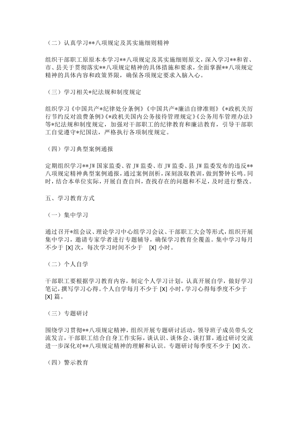2025年开展深入贯彻中央八项规定精神学习教育工作方案（机关单位通用版）.doc_第2页