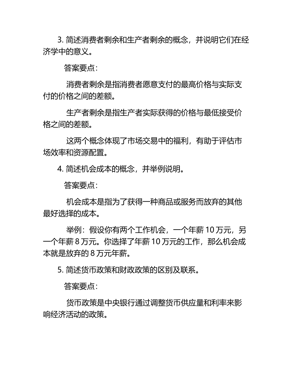 西方经济学试题及答案含评分标准.docx_第2页