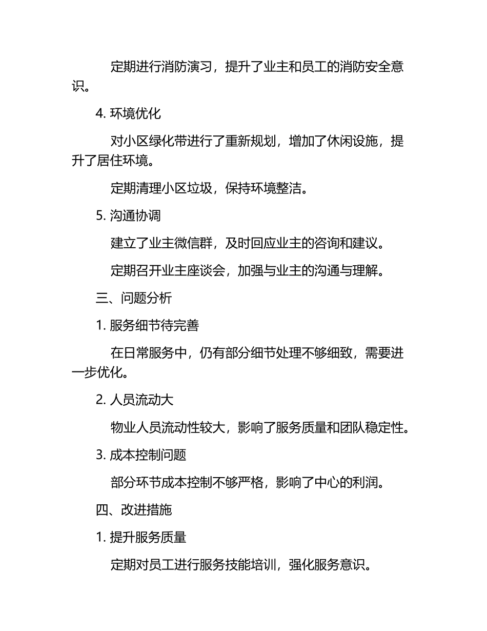 物业管理中心管理工作总结.docx_第2页