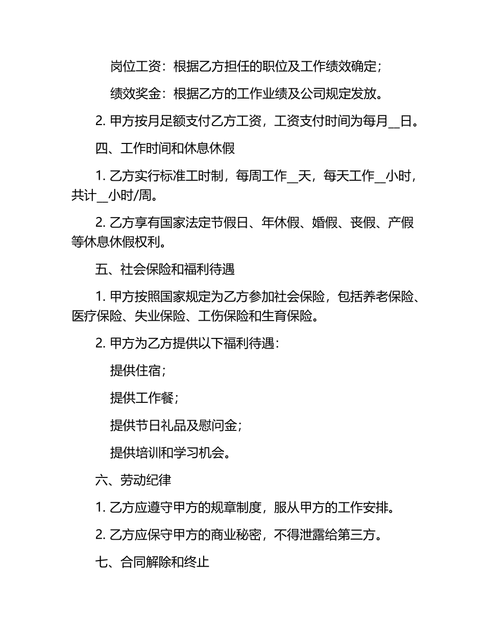 物流公司劳务合同范本.docx_第2页