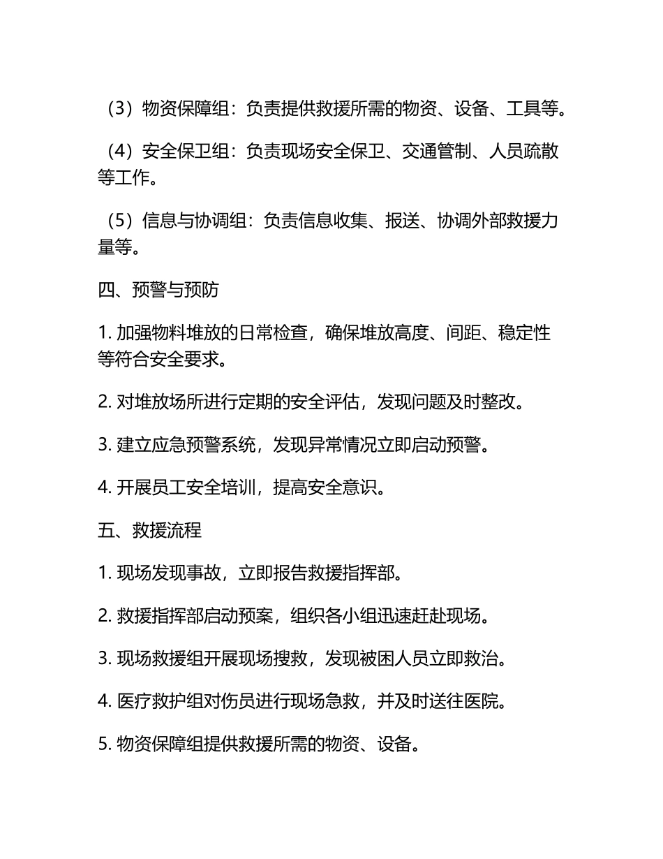 物料堆放坍塌现场救援预案.docx_第2页