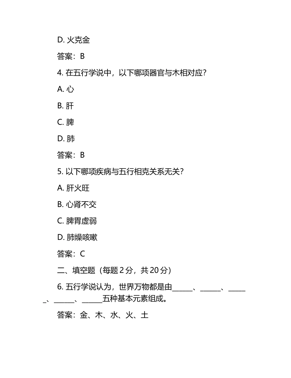五行学说的试题及答案.docx_第2页